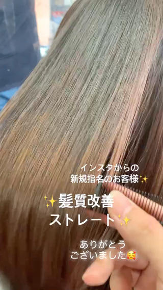 髪質改善をして今までにないツヤ感をお楽しみ下さい 