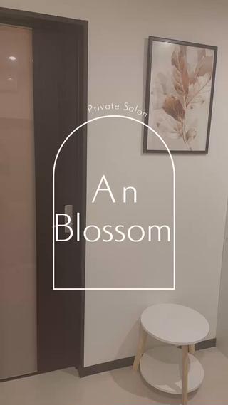 ︎ An Blossom
【至福のひとときでパワーチャージを】忙しさを忘れ、ホッとやすらげる空間。日々のストレスから解放します。
#ドライヘッドスパ #頭ほぐし #アロマリンパ #アロマリンパトリートメント #経絡整体 #整体 #カッサ #カッサフェイシャル #カッサ小顔 #極上の癒し #脱毛サロン #脱毛 #ムダ毛処理 #美容脱毛 #美肌湘南 #茅ヶ崎 #完全個室 #プライベートサロン