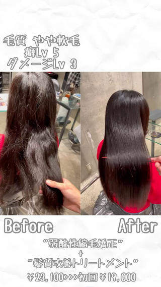 長年癖に悩んでトリートメントを何度も繰り返しされていました。
すぐに効果がなくなってしまったり、コスパが悪い点が気になっていたそうです。
縮毛矯正でストレートの土台を綺麗にすることで
トリートメントの持ちの良さを実感していただけました！
 