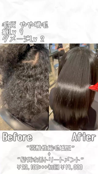 初めての縮毛矯正でしっかり癖を伸ばしながら
適切な栄養補給をすることで
傷みを最小限に抑えた夢のサラ艶ストレートが叶いました！ 