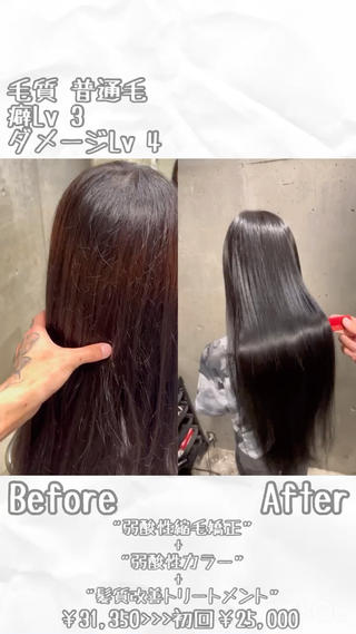 縮毛矯正でストレートの土台をしっかりつくり
同時にできる傷みを最小限に抑えた艶カラー
トリートメントで栄養補給をすることで
永遠に触りたくなるウル艶美髪に！ 