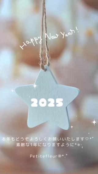 本年もどうぞよろしくお願いいたします♡*゜ 