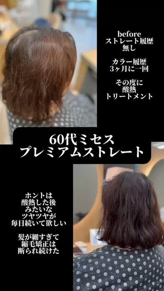 ミディアム 高槻裕二 ショートボブ縮毛矯正のヘアスタイル