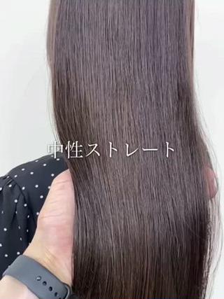【中性ストレート】

人気の中性ストレート

クセや広がりを抑え、
髪質改善も出来ます♪

手触り、艶感がUP！

中性のため通常のストレートより
髪に負担が少なく、地毛のような柔らかさを
残したまま天使の輪ができる艶髪になれます


Instagramで、その他スタイル更新しています。
気に入ったスタイルは保存しておいてもらうと
カウンセリングがスムーズです☆

Instagram→＠hayatoniwa 