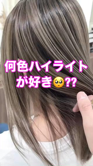 髪質改善バレイヤージュ 