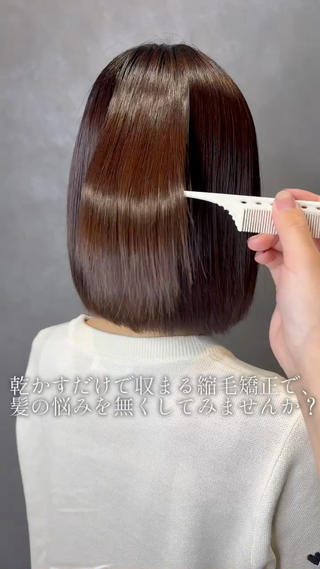 髪のくせに悩んでいる方、ぜひ私にお任せくださいませ 