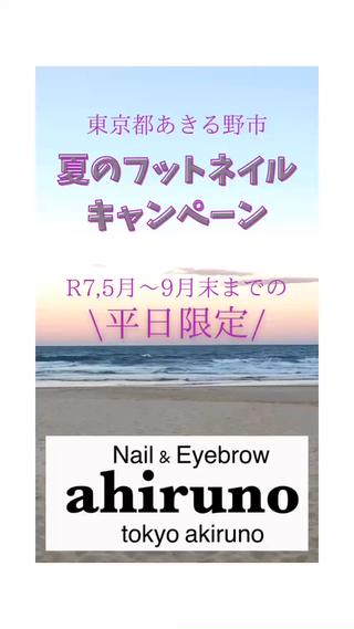 フットジェルネイルキャンペーン

今年は、こちらのマグネットネイルを平日限定で
（他店オフ代¥1,000-）¥5,000-になります


フットネイルは、自由です

色んな色を楽しみましょう

【ご注意】※有料
︎一色追加
︎アート追加
︎他店フットジェルのハードジェルやパーツが埋まってる時のオフ代
︎巻き爪の巻きが強い方

#あきる野ネイル
#あきる野市ネイルサロンあひるの
#フットネイル
#フットジェル
#夏ネイル 