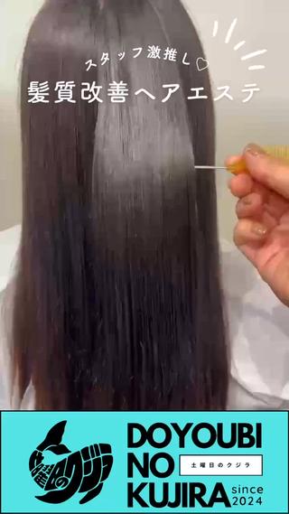 まっすぐすぎない、でも扱いやすい。
“ナチュラルなツヤ髪”を叶えるのが髪質改善ストレート。
クセ・うねり・広がりをおさえながら、髪の内側からしっとり潤うから、毎日のスタイリングがぐっとラクに
朝のまとまりにくさが気になる方にもおすすめです。
 