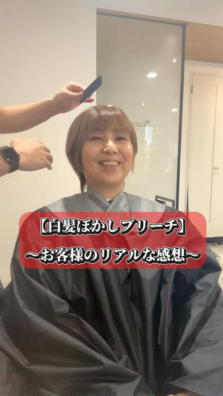 白髪ぼかしカラー️アフターカウンセリング動画 
