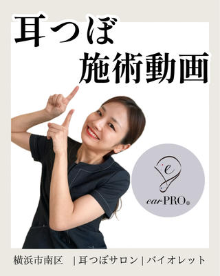 【 耳つぼ施術動画 】

こんにちは

耳つぼジュエリーシールを
お選びいただいた後
一つ一つ丁寧に貼っていきます

1週間はがれないように
しっかりと付けていきます

健康と美容の手段の一つとして
お役立ていただけたら幸いです 