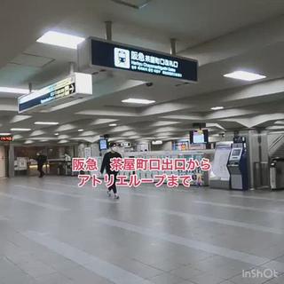 阪急梅田駅からの道です 