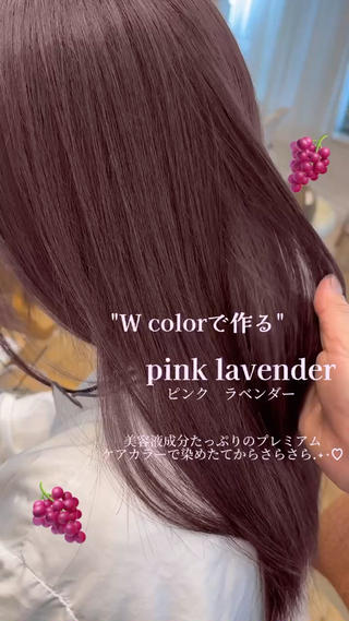 ブリーチ無しのダブルカラーで作るピンクラベンダーです♡

しっかり色味を出したい方にお勧めです！
ピンクやラベンダーの加減は調節できるので是非ご相談ください！ 