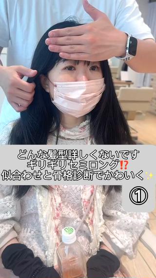 ひし形を意識した髪型で隠す小顔効果
お客様の顔型顔まわり骨格に沿って作っています
是非一度試しに来てください 