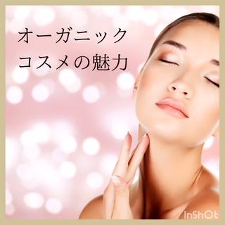 取扱い化粧品☆オーガニックタイムの紹介です 