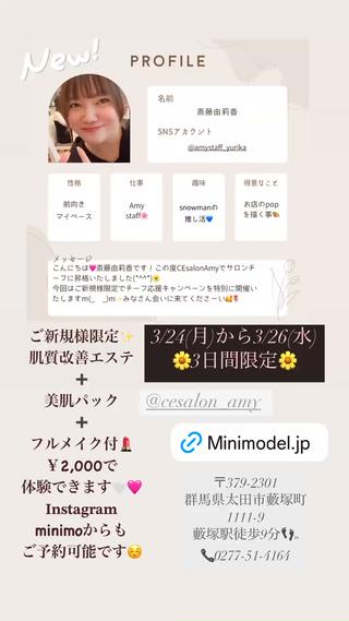 CEsalonAmyの斎藤由莉香です！
私事ですが特別キャンペーン実施中です 