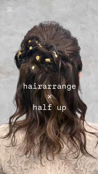ハーフアップヘアセット
ヘアアクセが無くても金箔で華やかになります️
#ヘアセット#ヘアアレンジ#ヘアアレンジ動画 
