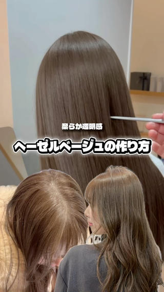 10トーンHazel beige 