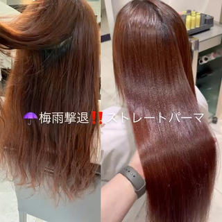 梅雨撃退ストレートパーマ

初めてストレートパーマを当てられたお客様
今まで毎日アイロンでストレートにしたり、コテで巻いて誤魔化してたり… 思い切ってストレートパーマを当てたら、乾かすだけでこちらの仕上がりに（オイルや最後にアイロン入れてませんドライヤーで乾かすだけ）

こんなにつやんつやんの髪になれると思わなかった〜！、てかこんなに髪の毛長かったんだ！と、ストレートパーマ当てた人にしか分からない。ぜひお試しください( ^^ ) 