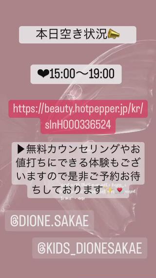 こんにちは
Dione栄店でございます

本日の空き状況をお知らせ致します
︎15:00〜19:00

まだ半袖の時期だと思うので肘下や二の腕など見える箇所から脱毛始めませんか？？
自己処理するのがめんどくさい！って方も自己処理が無くなるところまでもっていきたくないですか？？

脱毛サロンは今、繁忙期となっておりますのでご予約が埋まりやすくなっております

是非一度Dioneで体験してみませんか？？
ご不明な点などいつでもお気軽にご連絡お待ちしております 