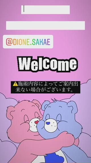 こんにちは
Dione栄店でございます

本日4/9 15時〜空きがございます
Dioneで1番人気であるお顔脱毛など沢山お値打ちに出来るクーポンもございますので是非ご体験お待ちしております

施術内容によってはご案内出来ない場合がございますので
ご了承下さい。

お気軽にお電話などもお待ちしております 