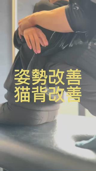 猫背や姿勢が崩れる原因は、骨そのものよりも「支える位置」と「使い方」が乱れていることにあります。矯正では、丸まった背中や前に出た頭、開いた肋骨や骨盤の位置を本来あるべき位置に戻します。すると体を無理に引っ張らなくても、自然に背すじが伸びやすくなります。

また、正しい位置に整えることで、普段使われていなかった筋肉が働きやすくなり、良い姿勢を保ちやすい状態が作られます。そのため、見た目の変化だけでなく「楽に良い姿勢でいられる」のが矯正の特徴です。 