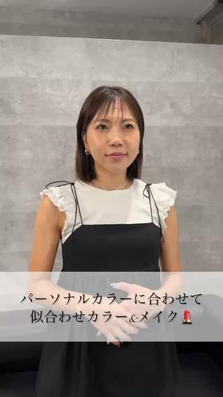 #パーソナルカラー診断
#似合わせカラー 