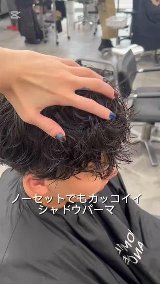 海外風シャドウパーマ️

強め大きいカールで海外ぽさを引き出す！！
ノーセットでもふんわりかっこいいシャドウパーマ️

ぜひお試しください 