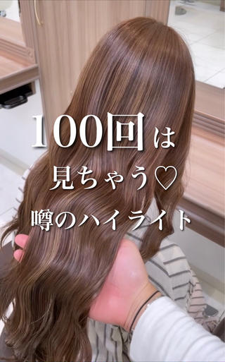 脱白髪染めハイライト×最高級トリートメント 
