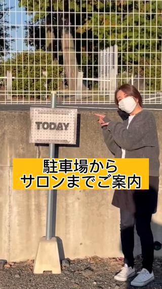 駐車場からサロンまでの行き方はこちらになります！ 