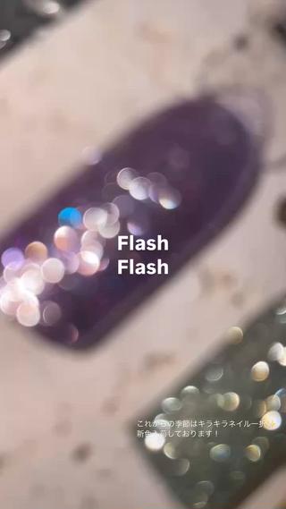 新しいフラッシュジェルを入荷しました
マグネットはしとことあっても、
フラッシュは未体験の方がまだまだ多いようです
一度塗るとこのキラキラの虜になること
間違いなしっっっ!!
この機会にぜひご体験ください️
ご予約お待ちしております