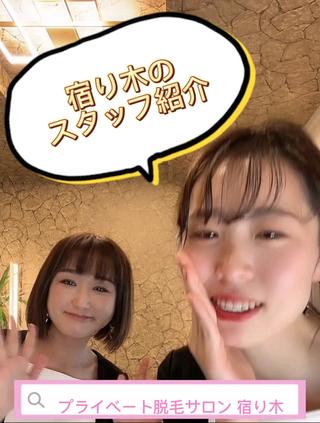 脱毛サロン宿り木のスタッフ紹介 