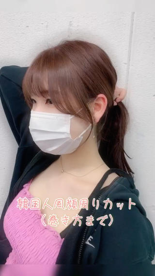 韓国人風顔周りカット