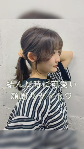 結んだ時も可愛い♡韓国人風顔周りカット