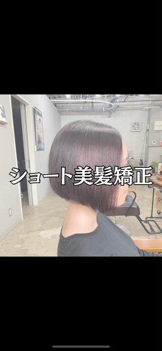 美髪矯正＝美髪を作る縮毛矯正
普段のスタイリングを簡単に！
巻いてもOK！！ 