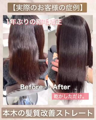 セミロング 銀座No.1髪質改善 縮毛矯正/本木のヘアスタイル