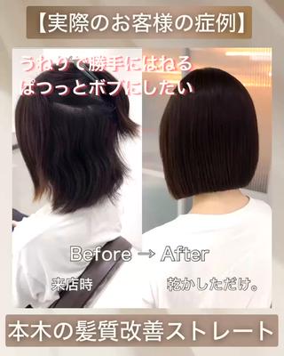 ショート 銀座No.1髪質改善 縮毛矯正/本木のヘアスタイル