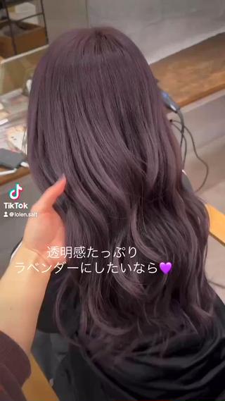 ブリーチしてても潤いたっぷりのつやつやカラーです⋆꙳
ずっと大人気ラベンダーは色味は抜けやすいですが色落ちが可愛すぎるのでオススメです 