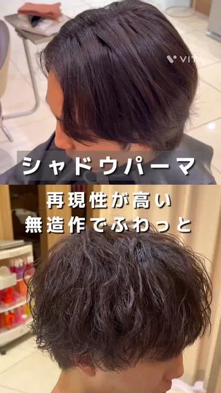 縮毛矯正履歴があってもパーマかけれます！

縮毛矯正を繰り返して髪が固く、ピンピンにになって操作性が悪く動きが出なくなった。。。

そんな方でもシャドウパーマで無造作な動きを作ることが出来ます 