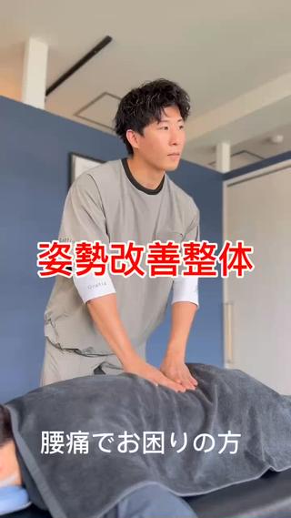 姿勢改善 整体師下田のエステ・リラクイメージ