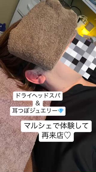 ドライヘッドスパ&耳つぼジュエリー(食欲抑制) 