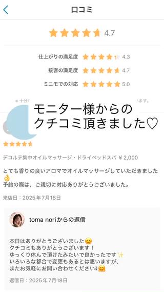 デコルテヘッドスパモニター様からのクチコミ♡ 