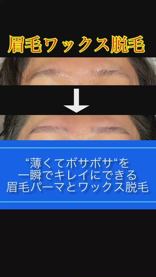 あなたは眉毛のコンプレックスをお持ちですか?
形、太さ、角度、長さ、濃さ、目と眉の距離、眉間の距離、輪郭
眉毛は上記の8個の要素に細分化していくことができます。
あなたがもし眉毛にコンプレックスを持っているのだとしたら、この中に当てはまることでしょう。
眉毛には目元の印象はもちろん顔全体の印象を創り上げる影響力があります。
僕は実際に施術を行う前のカウンセリングを重視します。
“相手にどんなふうにみられたいか“
ということをまずお客様と一緒に考えていきます。
そのイメージを眉毛で再現して行く流れです。
なんだか難しくてよくわからない。
という方にも今の眉毛がどういう印象を与えているのか。
また、それぞれの要素が変わるとどういった印象に変わっていくのかというお話をしっかり時間を確保してお伝えしていきますので、安心してご相談ください。
このアカウントを見つけてくださったということは
少なからず眉毛には今日興味があるということですよね?
本当に自分に合った眉毛を試してみませんか?
周りからの反応ももちろんですが、何よりもまずは自分自身が満足できますよ!
自信を持ってにっこり笑える目元のお手伝いをさせてください!
DAU BARBER SHOP 青山英憲
バーバー|床屋|メンズヘア|フェード|スキンフェード|クロップ|センターパート|眉毛ワックス脱毛|眉毛脱毛|ブロウリフト|眉毛メンズ|眉毛脱毛|メンズカット|外国人風