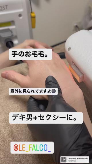 「仕事ができる男性は手がきれい」「男性のキレイな手に色気を感じる」

これはまぎれもない事実です

顔の次に露出が高いであろう指から腕にかけては人気のパーツになります。

まずはヒゲに加えて見えるところから脱毛しちゃいましょう

メンズ脱毛サロンLe falco（ルファルコ）は①パーツ脱毛からでも大歓迎ですよ〜！


◆最寄り南森町駅2番出口を出て左にまっすぐ約⑤分

◆梅田、東梅田、北新地、天満、大阪天満宮から徒歩約⑧分

◆お得なご新規様キャンペーンや料金表はインスタストーリーのハイライト、Googleからご確認ください

◆無料カウンセリング実施してます 