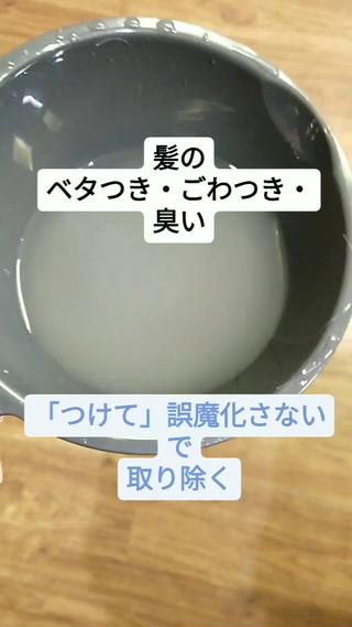 シャンプーでは落ちない、髪に残留したシャンプーやトリートメントの成分をリセットで取り除くと… 