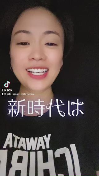 新時代は白い歯ですね、そう、すぐそこにきております