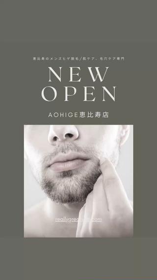 【 AOHIGE恵比寿店 】

アオヒゲでは、他のサロンとはちょっと違う
＂新感覚＂の 脱毛/アイブロウを提供中 

美容業界10年以上のプロ×現役看護師による安心のサポート

■サブスク制度、高額ローンなし
■2,000円〜 ボディ都度払い
■2回目で即効果実感(2回/月)
■マッサージ付きのリラックス脱毛
■眉毛のプロが似合う眉のご提案
■垢抜け、印象アップを全力サポート 