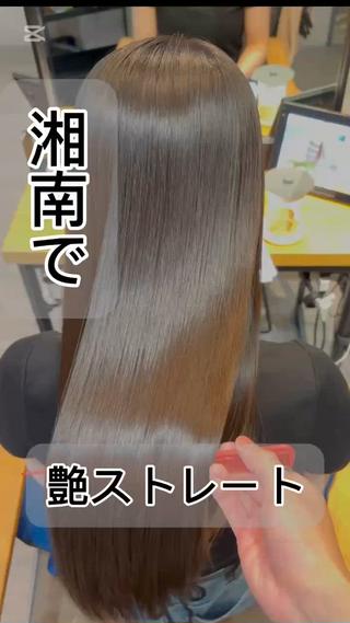 さら艶縮毛矯正〜!! 