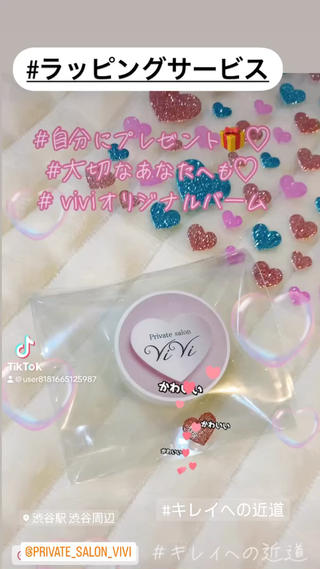 可愛い『viviオリジナルバーム』は　ヘアやボディに
全身に使えます。　Vi Viはアメニティ・シャワールーム完備のプライベートサロンです。　
全ての商品、お試しいただけます♡ 