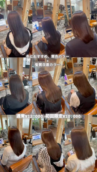 冬にオススメ暗め寒色カラー×髪質改善カラーで、
ツヤ感up間違いなしです

乾燥でぱさつきやすく、なるこれからの季節は、
これでサラツヤ美髪になって、
素敵な年末を過ごしましょう

より多くの皆様に体感して頂きたく思い、

【通常¥12.000→初回限定¥10.000】

にてご案内しております！

ぜひご予約お待ちしております！ 