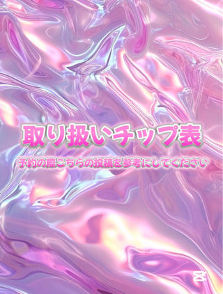 .
.
在庫チップ
stiletto M〜3XL.5XL
coffin M〜2XL.5XL
square M〜2XL.5XL
ハートパンチ M
カーブ①(カーブ強め)最長3XL
カーブ②(カーブ浅め)最長3XL
ダック L.2XL
ダック(先端カーブ)L
.
《ご予約に関して》
お店のスペース上全てのチップをを店舗においてません
なのでこちらのページを参考にして頂き前日までにご希望チップをお知らせください(3種類程度)
サイズ違いの同じ形や、同じサイズの形違いを選ばれても大丈夫です
当日爪に合わせてみてからお決め頂きます